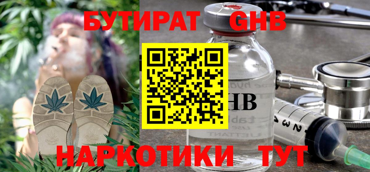 Бутират 99% Чебоксары
