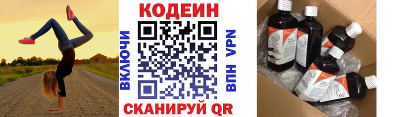 Кодеин напиток Lean (лин) Чебоксары
