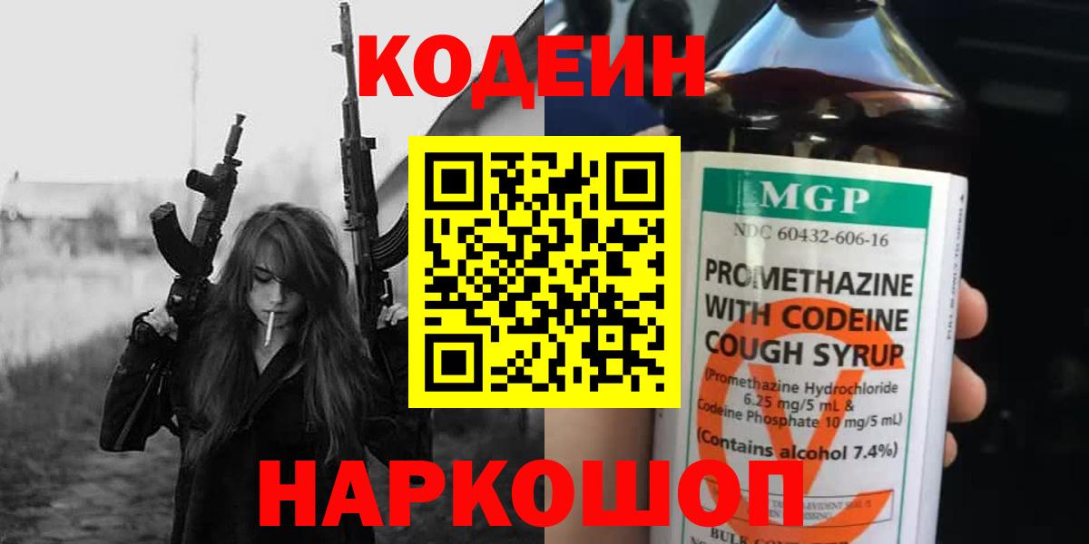 Кодеин Purple Drank Чебоксары