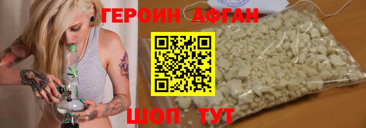 ГЕРОИН  Вход с VPN  Чебоксары  ГЕРОИН афганец 