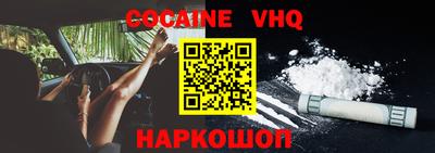 кокаин VHQ Моздок