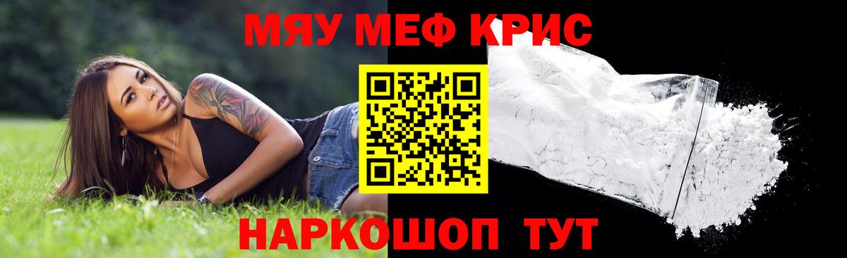 Меф мяу мяу мука Чебоксары